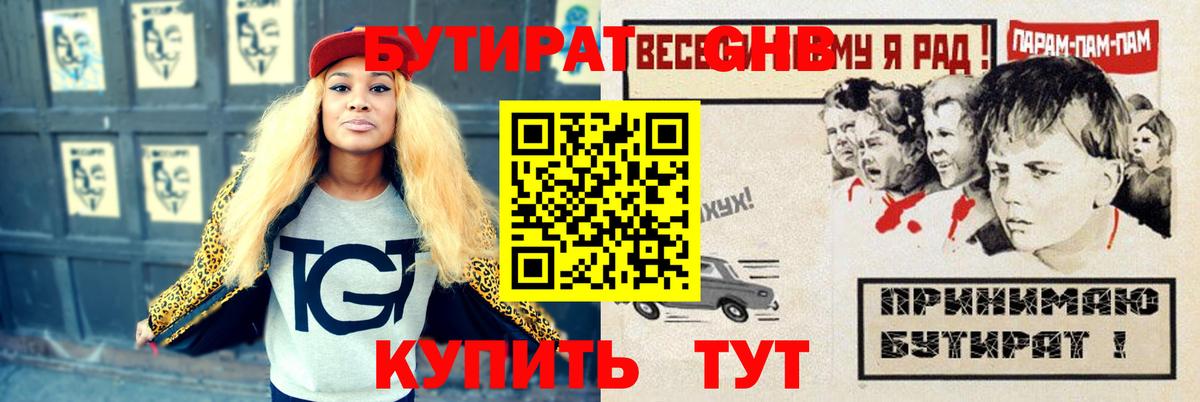 БУТИРАТ BDO Ульяновск