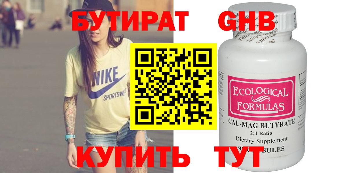 БУТИРАТ  Бутират бутандиол  Вход с VPN  Ульяновск 