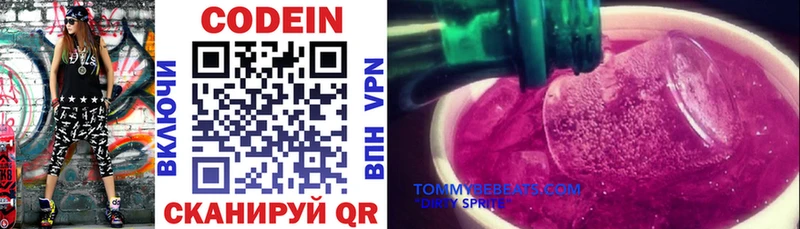 Кодеиновый сироп Lean Purple Drank  закладка  Ульяновск 