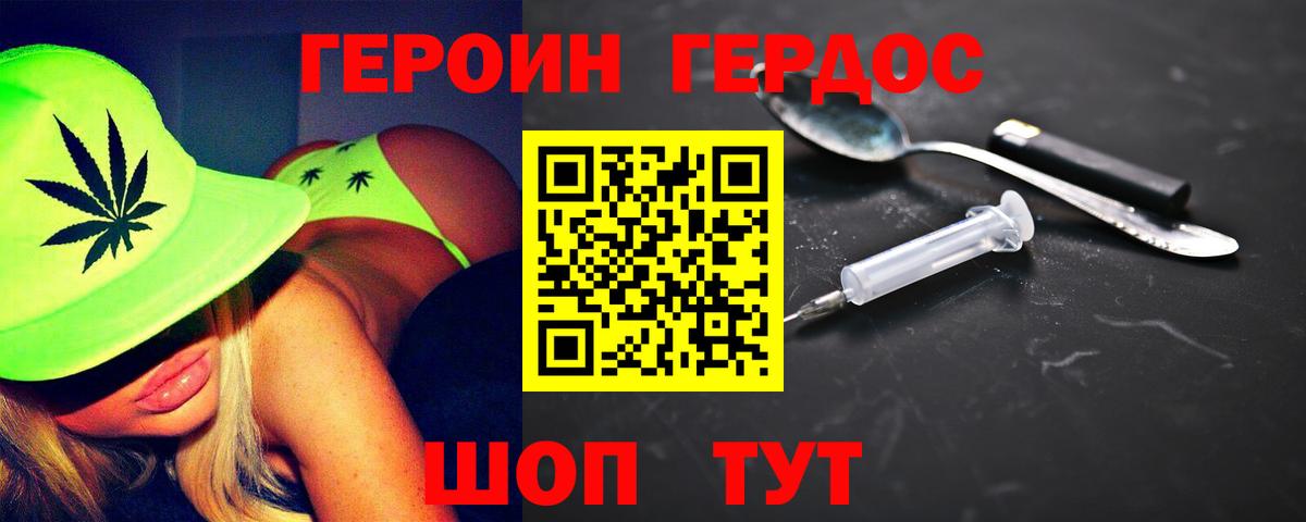 Героин Heroin  Вход с VPN  ГЕРОИН  Ульяновск 