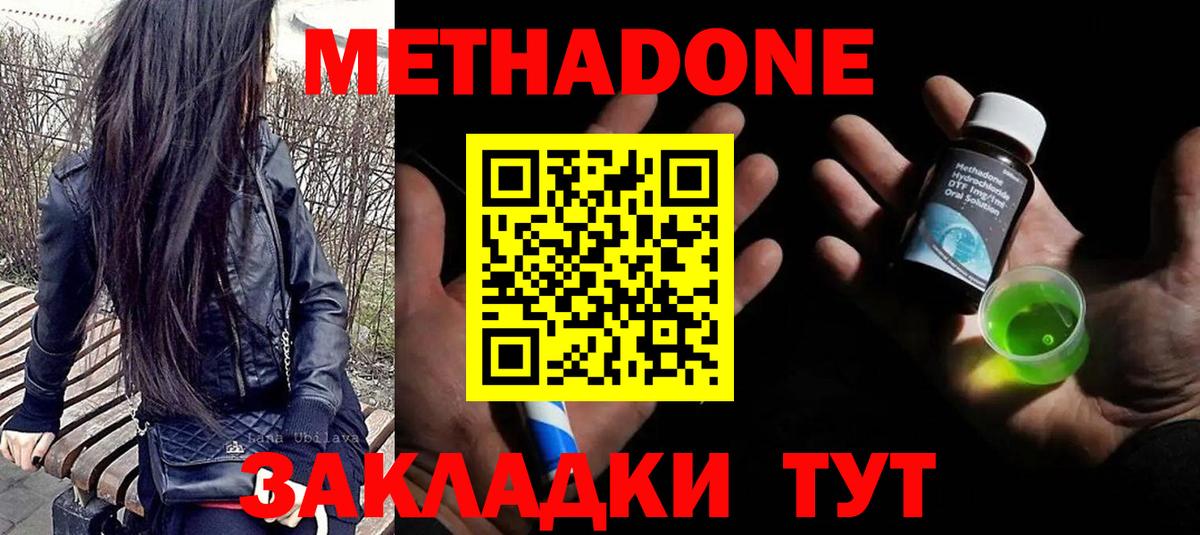 МЕТАДОН VHQ Ульяновск